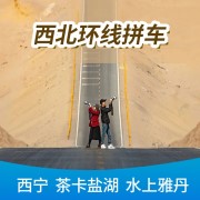 （西北自驾7天）甘肃青海旅游拼车西北环线7天6晚敦煌茶卡自驾