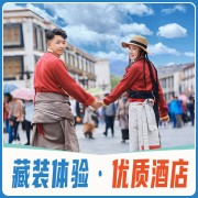 （云南5日游）H1香格里拉—丽江、香格里拉双飞纯玩5日（丽江往返）