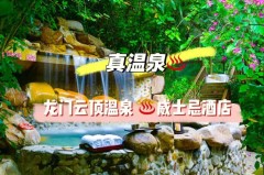 【增城龙门2天】白水寨或越野车+射箭、万果小镇采摘园、泡温泉、住时悦酒店2天游