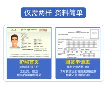日本旅游签证
