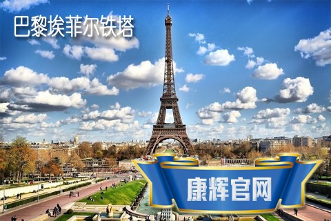 巴黎埃菲尔铁塔.jpg