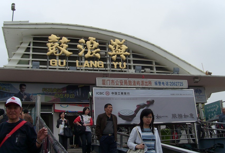 厦门