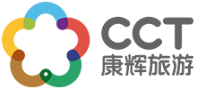 深圳康辉旅行社