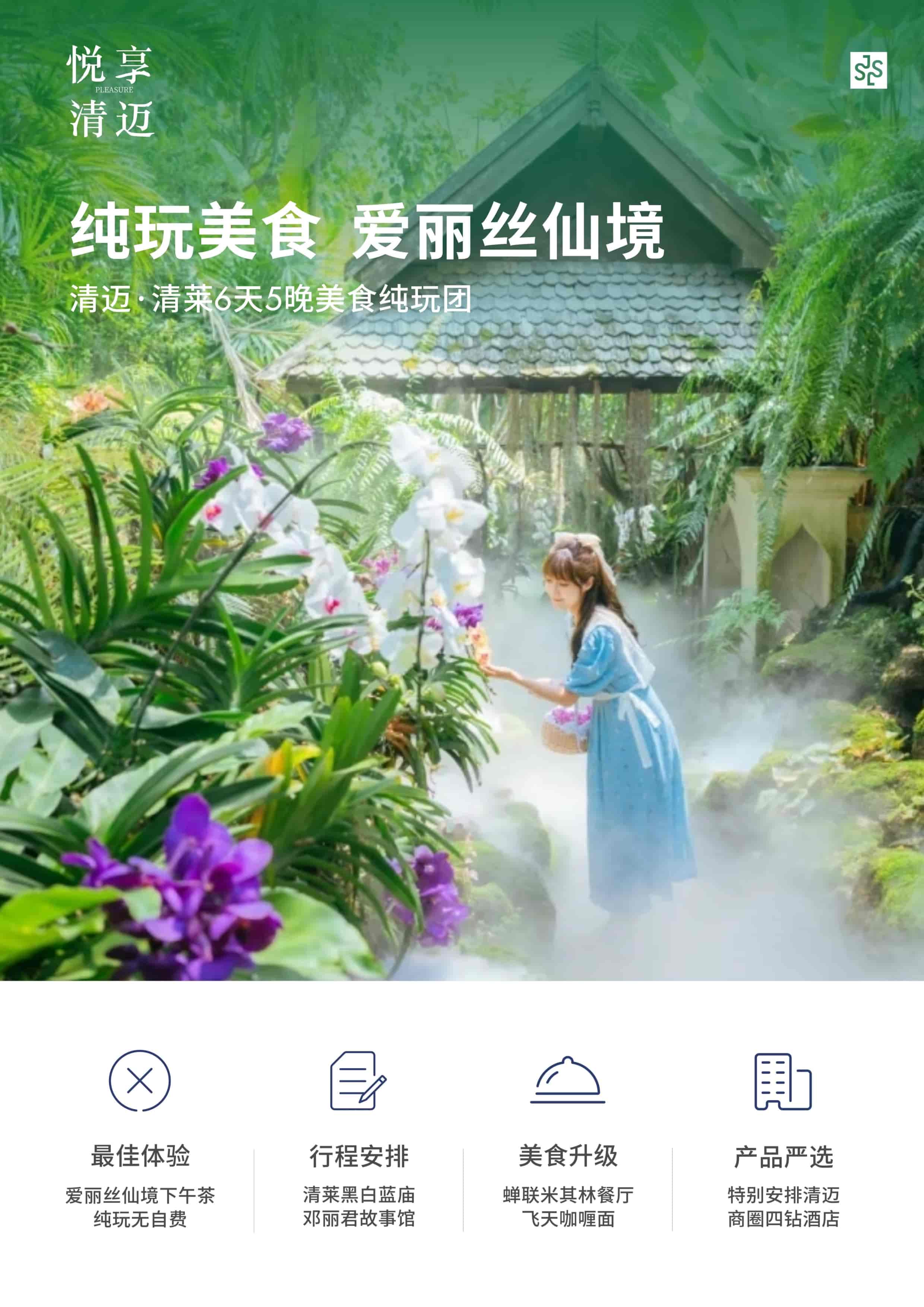 【泰国六日游】泰国清迈清莱6天5晚纯玩团