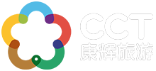 深圳康辉旅行社