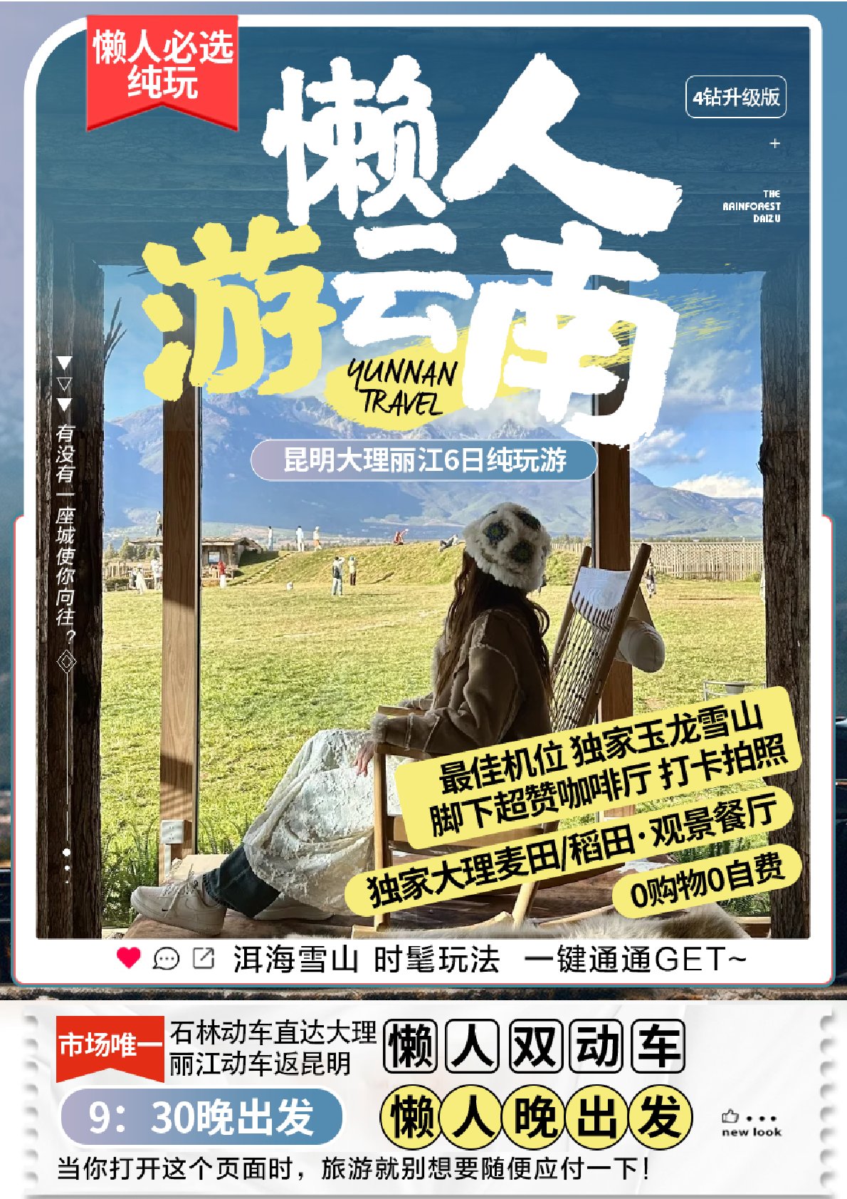 【云南6日游】懒人·游云南4钻-昆大丽6日(0723起用)