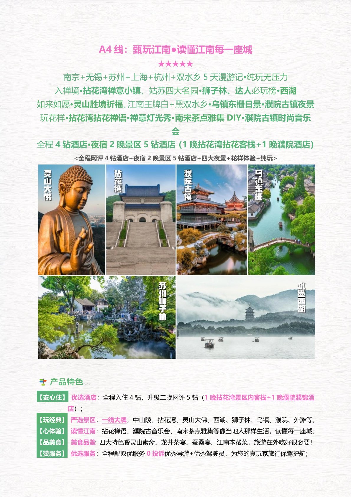 【华东5日游】南京+无锡+苏州+上海+杭州+双水乡5天漫游记