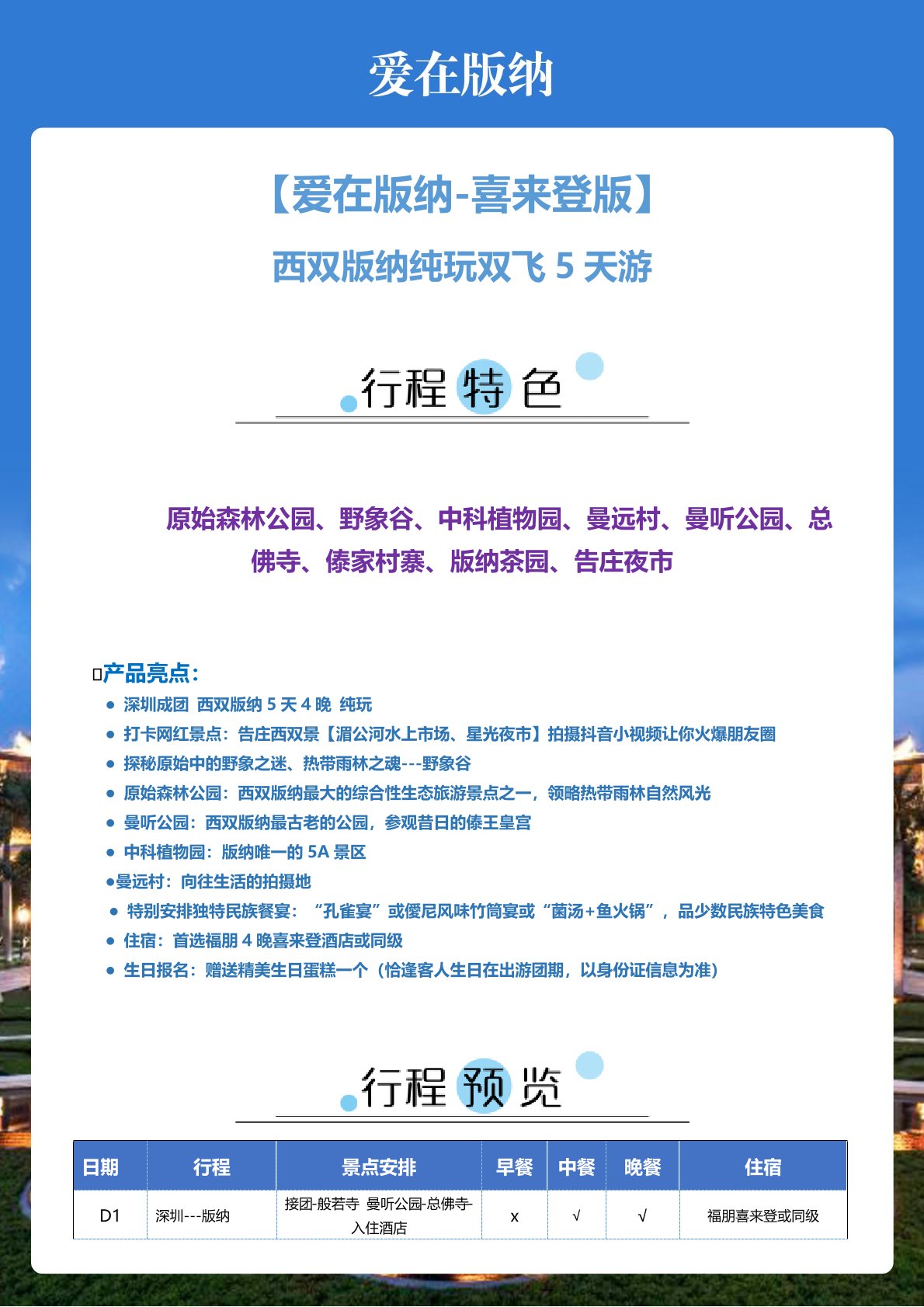 【云南5日游】西双版纳纯玩双飞5天游