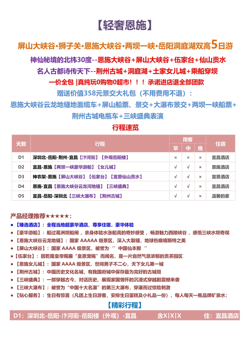 【湖北5日游】屏山大峡谷·狮子关·恩施大峡谷·两坝一峡·岳阳洞庭湖双高5日游
