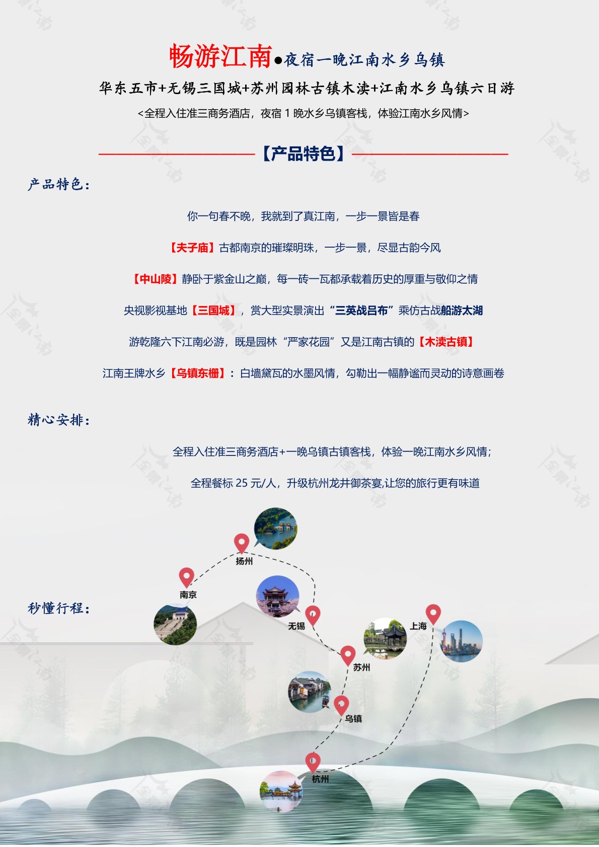 【华东6日游】华东五市+无锡三国城+苏州园林古镇木渎+江南水乡乌镇六日游