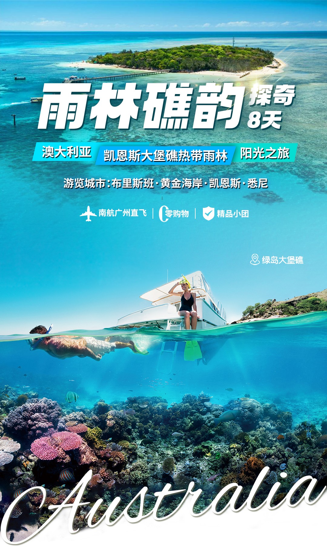 【澳大利亚8日游】凯恩斯大堡礁热带雨林阳光之旅，雨林礁韵探奇8天