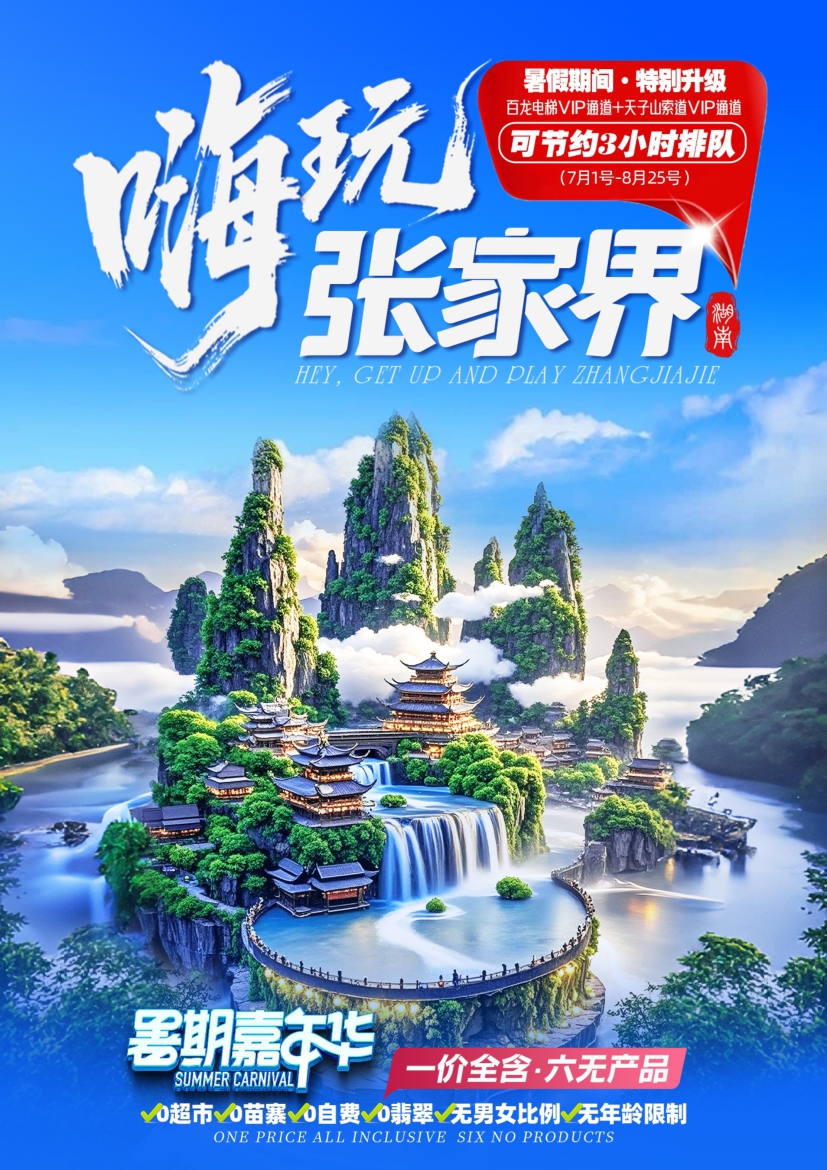 【湖南5日游】嗨玩张家界高铁五天游