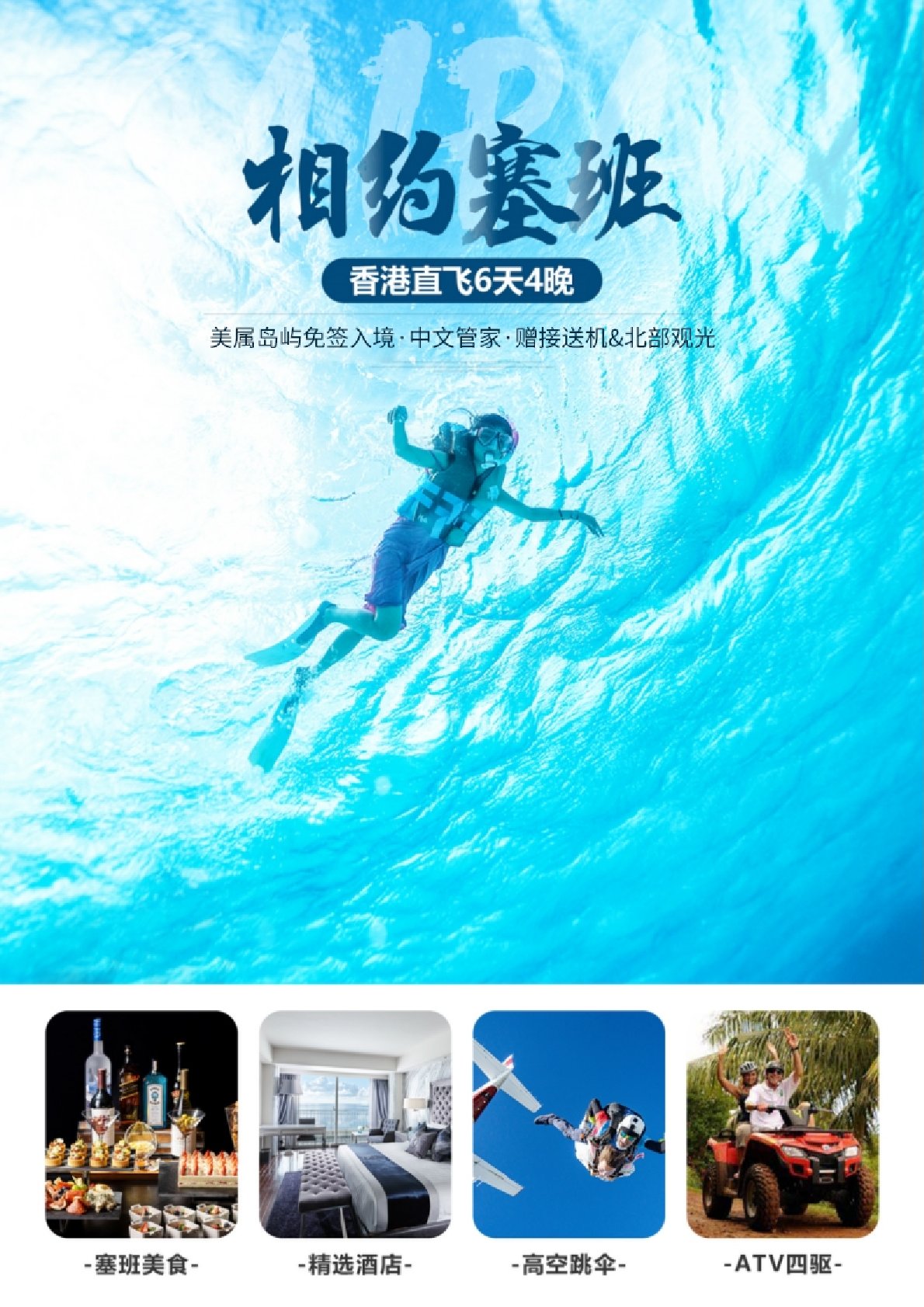 【塞班6日游】相约塞班·香港直飞6天4晚