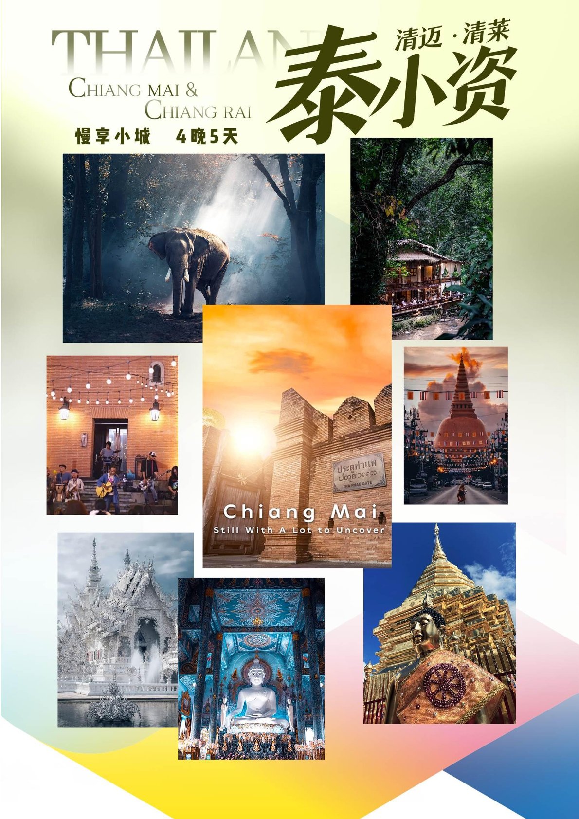 【泰国5日游】小资泰北.双城时光 清迈清莱纯玩之旅五天