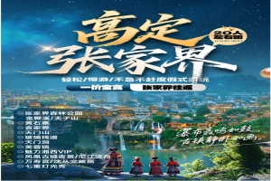 【张家界5日游】轻松漫游不敢不急度假式游玩