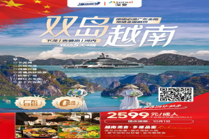 【越南五日游】越南首都河内·古婆岛·下龙湾两岛深度游五天四晚