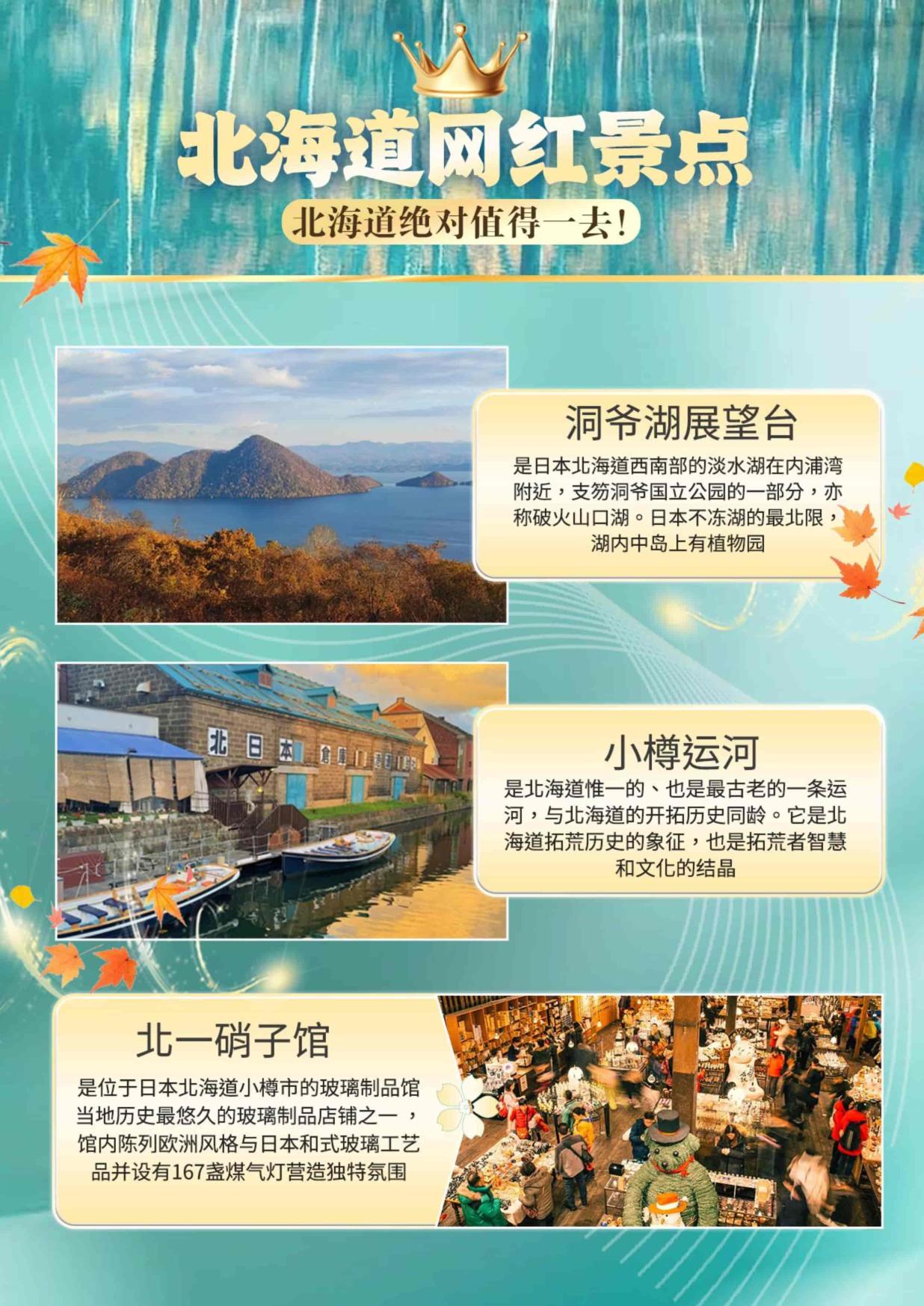 3_10-11月ZH深圳北海道【北海道 秋日巡礼】日本6天半自助游