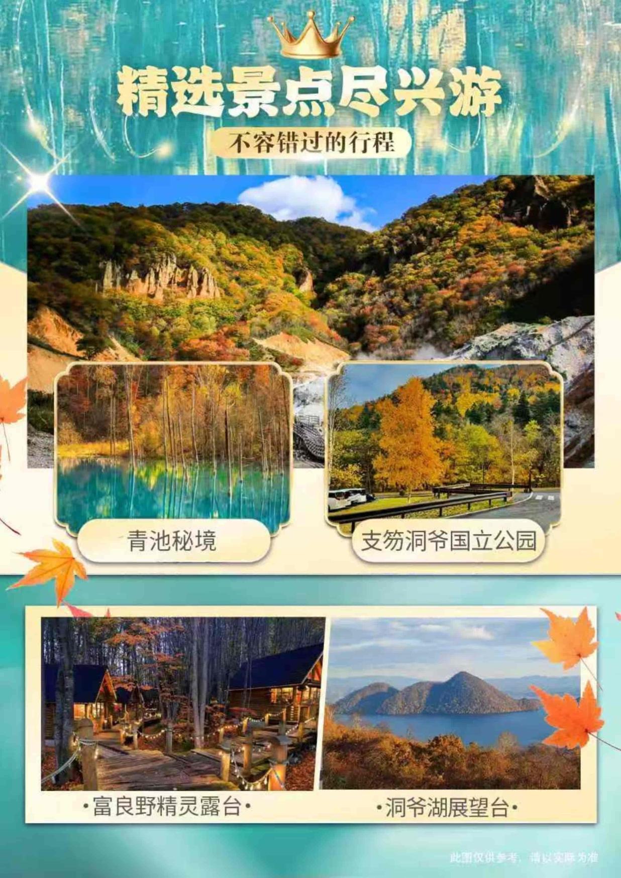 4_10-11月ZH深圳北海道【北海道 秋日巡礼】日本6天半自助游