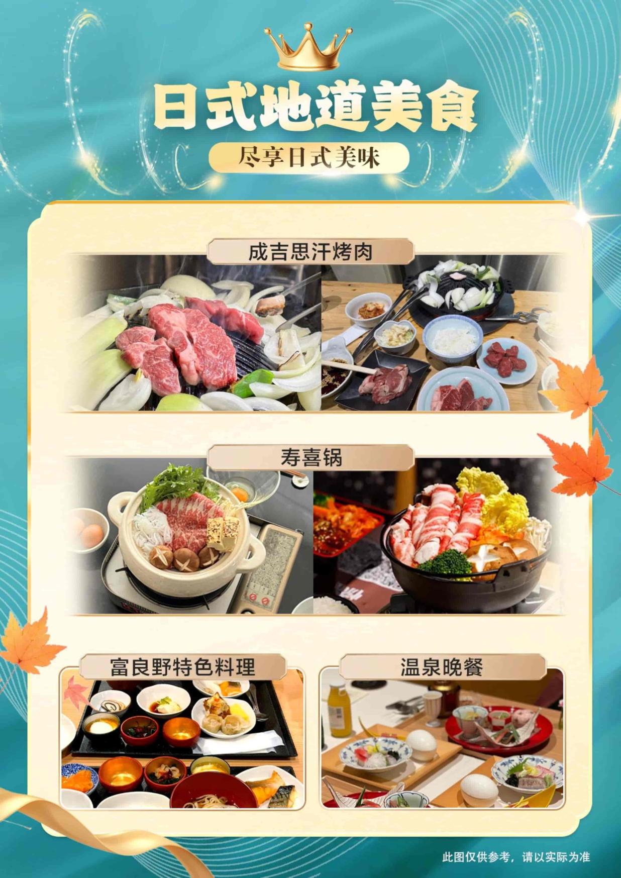 6_10-11月ZH深圳北海道【北海道 秋日巡礼】日本6天半自助游