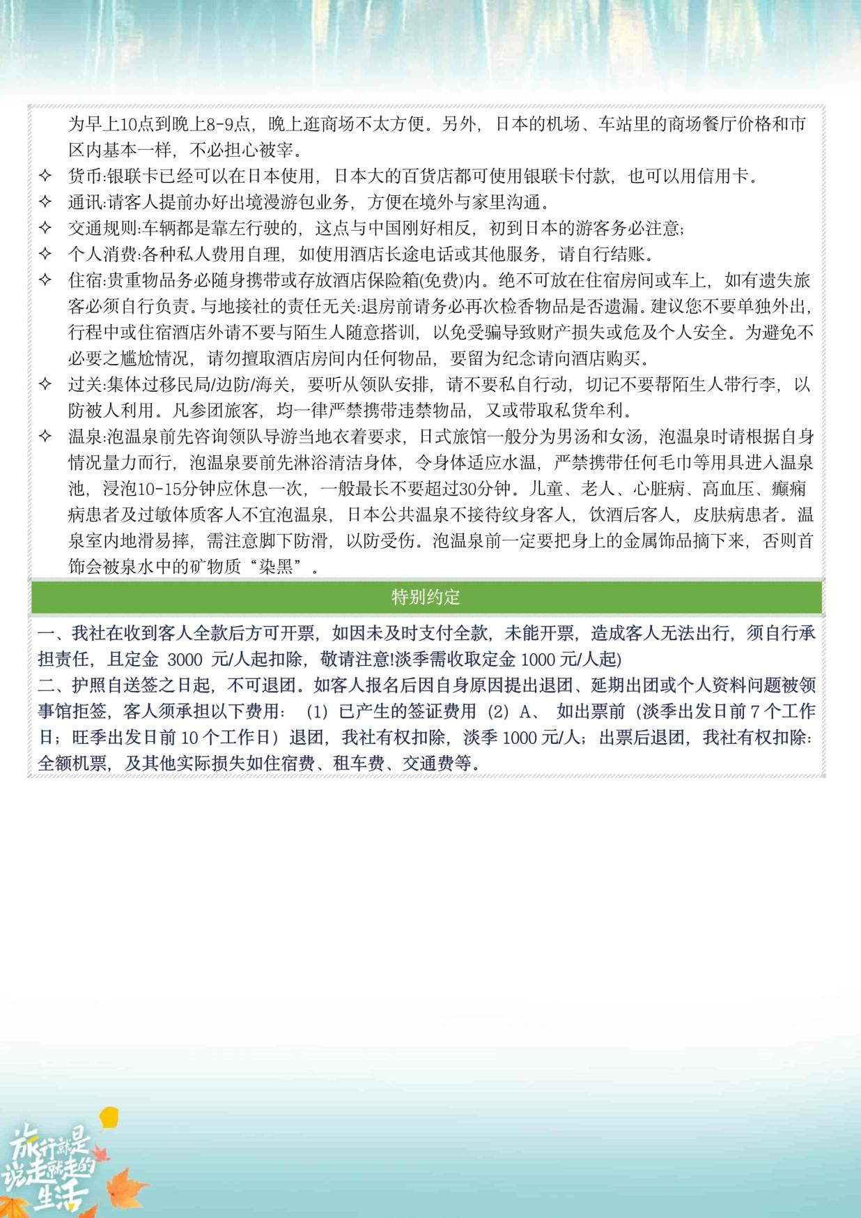 13_10-11月ZH深圳北海道【北海道 秋日巡礼】日本6天半自助游