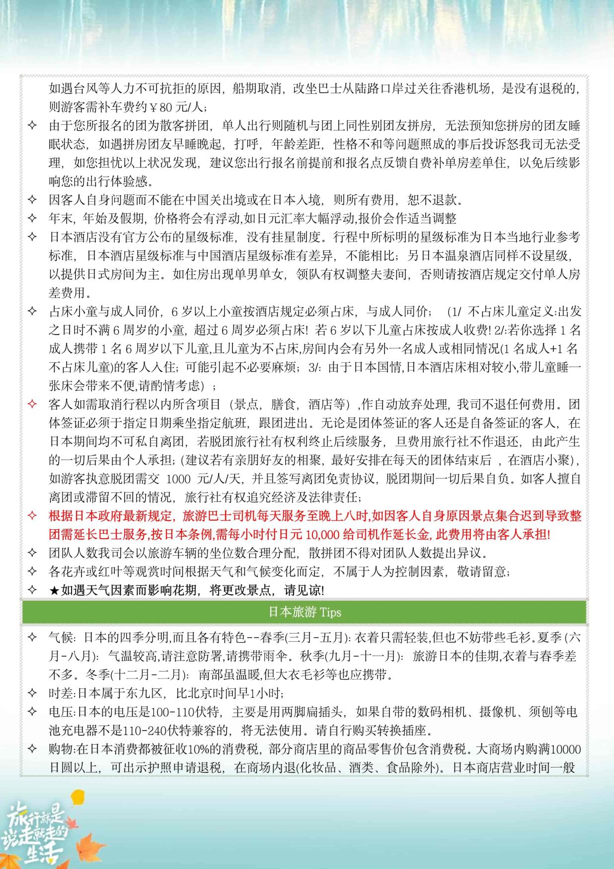 12_10-11月ZH深圳北海道【北海道 秋日巡礼】日本6天半自助游