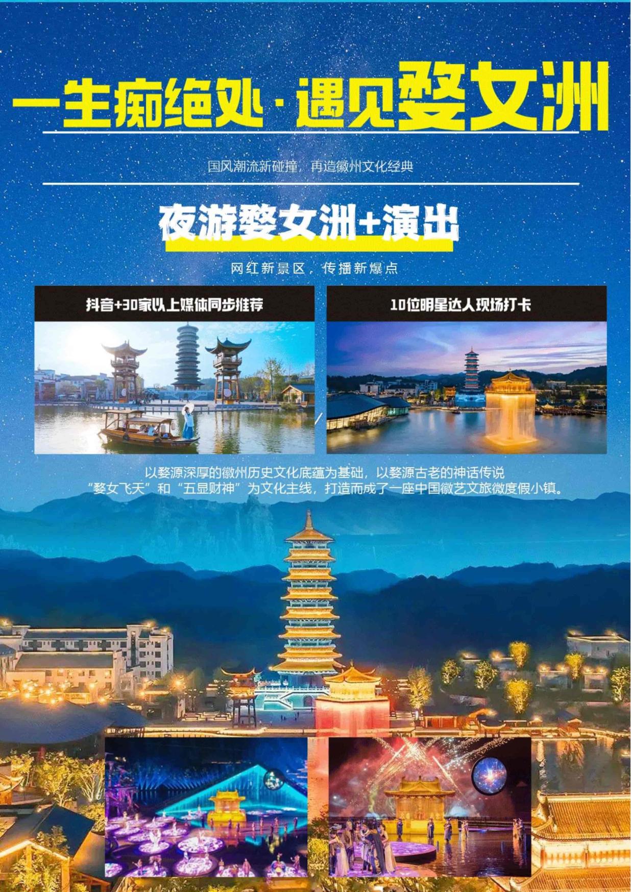 4_【寻仙记·夜宿望仙谷】滕王阁、望仙谷、三清山、婺源篁岭、景德镇、婺女洲&演出高铁五天(南进饶出)