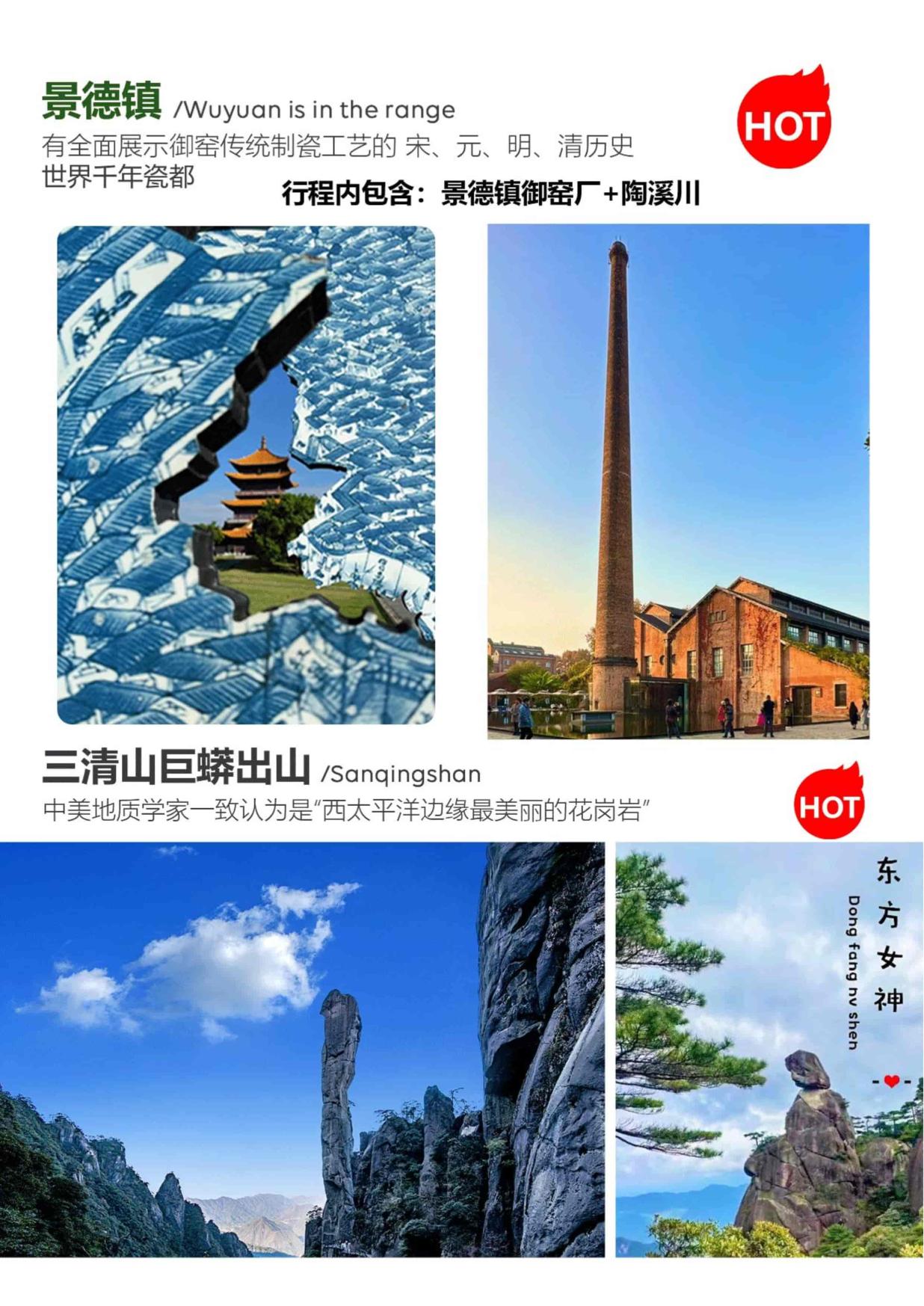 6_【寻仙记·夜宿望仙谷】滕王阁、望仙谷、三清山、婺源篁岭、景德镇、婺女洲&演出高铁五天(南进饶出)