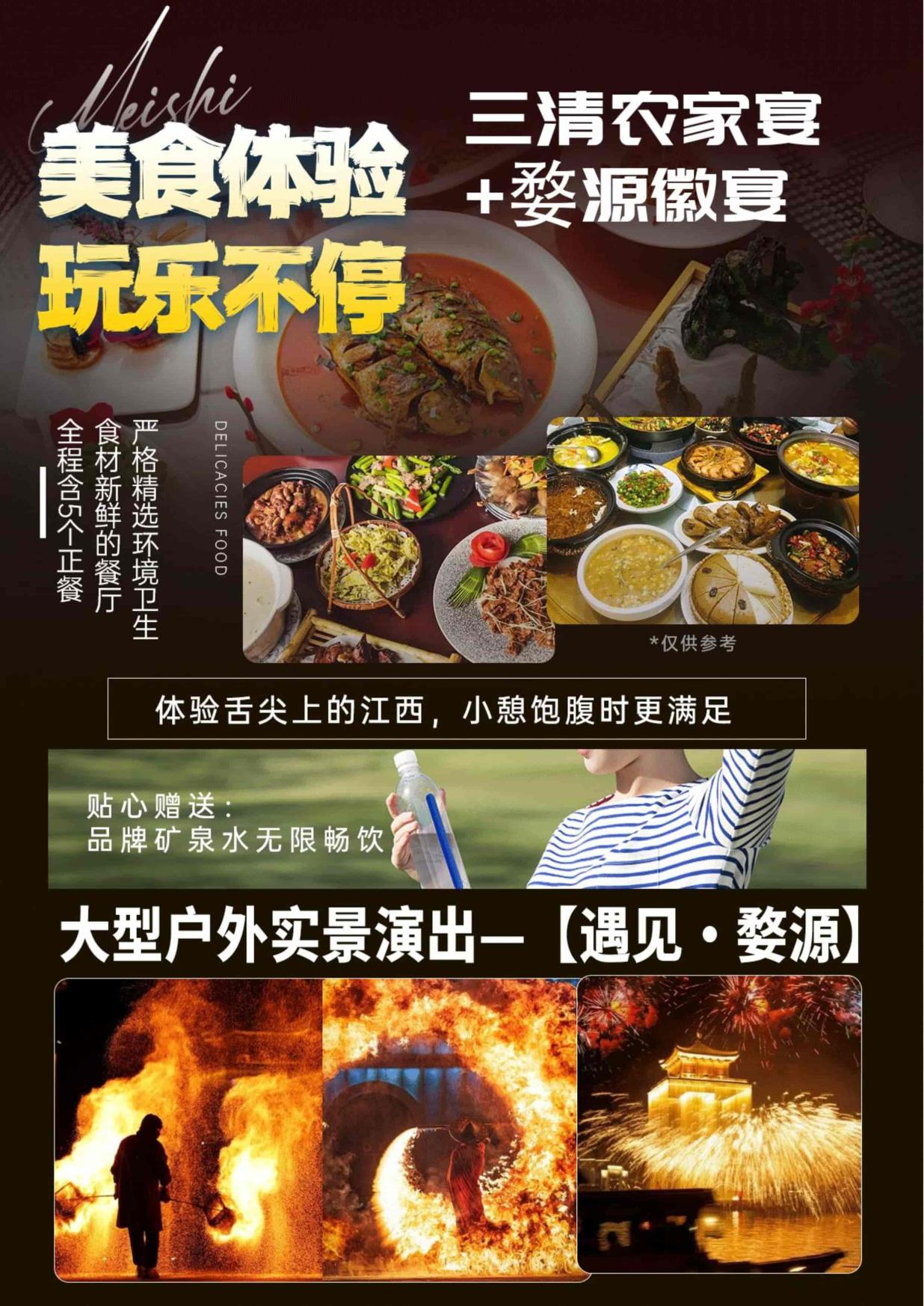 8_【寻仙记·夜宿望仙谷】滕王阁、望仙谷、三清山、婺源篁岭、景德镇、婺女洲&演出高铁五天(南进饶出)