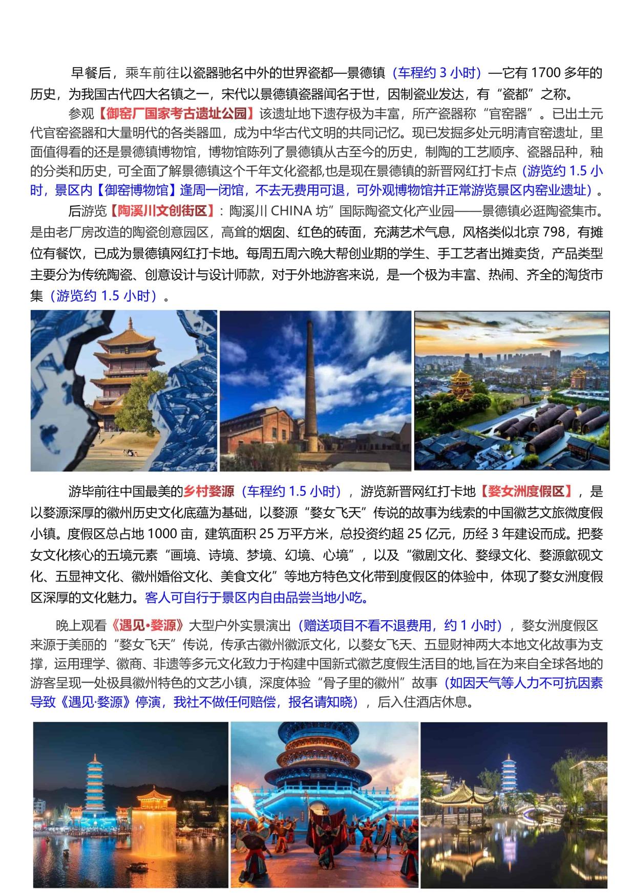 11_【寻仙记·夜宿望仙谷】滕王阁、望仙谷、三清山、婺源篁岭、景德镇、婺女洲&演出高铁五天(南进饶出)