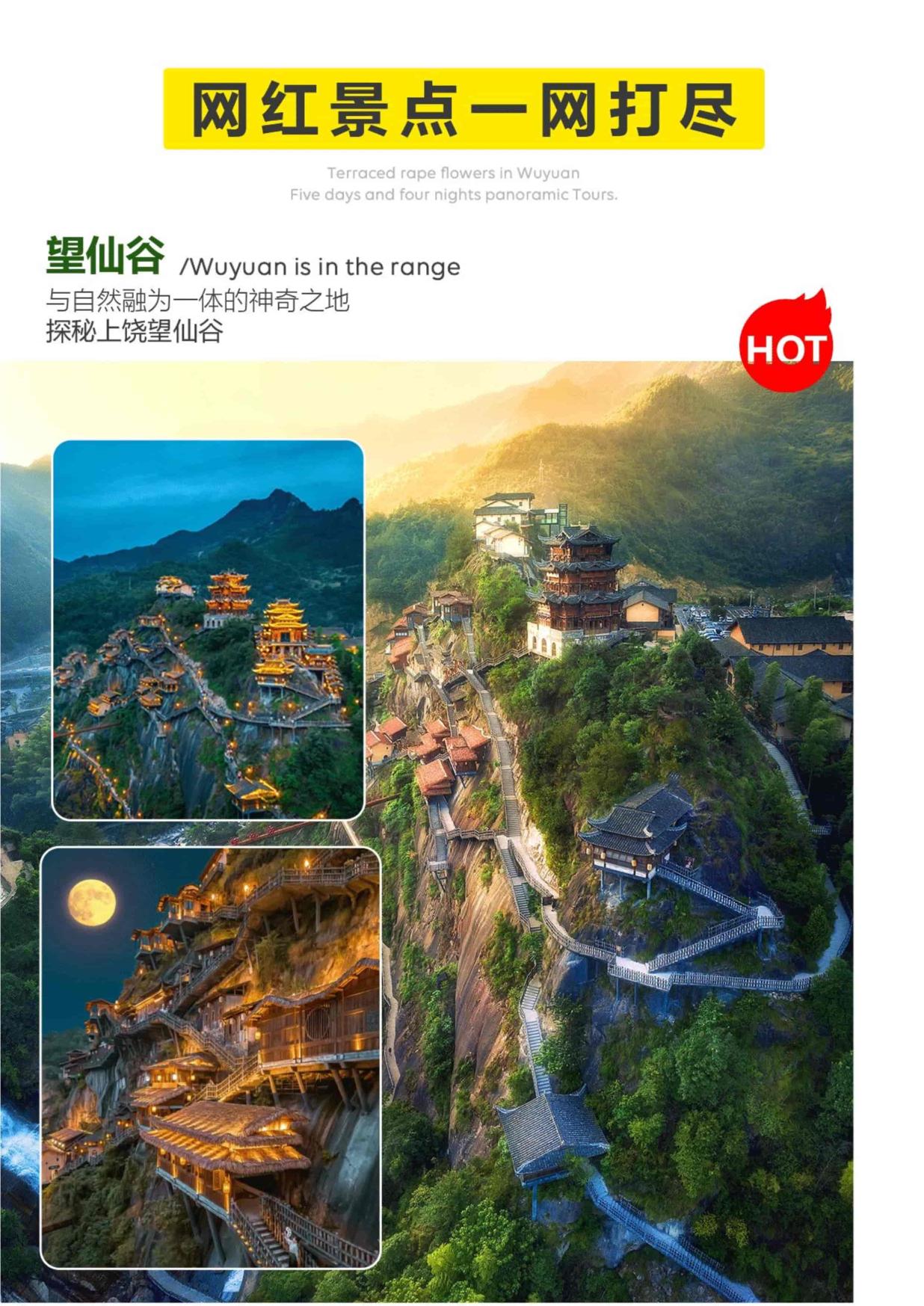 5_【寻仙记·夜宿望仙谷】滕王阁、望仙谷、三清山、婺源篁岭、景德镇、婺女洲&演出高铁五天(南进饶出)