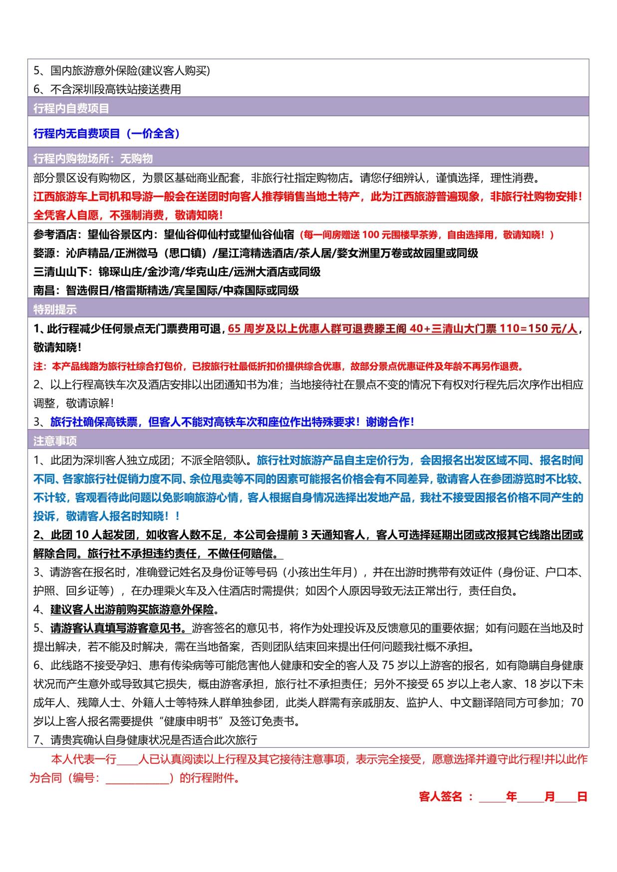 15_【寻仙记·夜宿望仙谷】滕王阁、望仙谷、三清山、婺源篁岭、景德镇、婺女洲&演出高铁五天(南进饶出)
