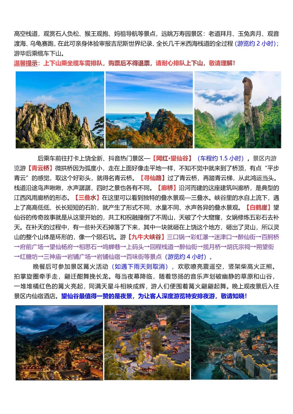 13_【寻仙记·夜宿望仙谷】滕王阁、望仙谷、三清山、婺源篁岭、景德镇、婺女洲&演出高铁五天(南进饶出)