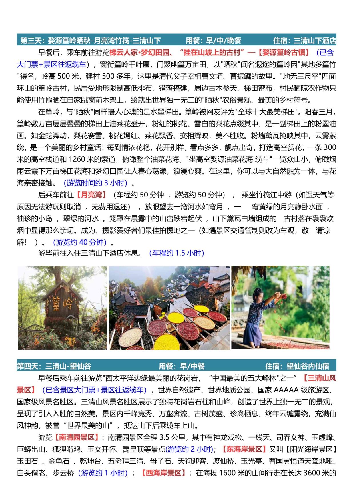 12_【寻仙记·夜宿望仙谷】滕王阁、望仙谷、三清山、婺源篁岭、景德镇、婺女洲&演出高铁五天(南进饶出)