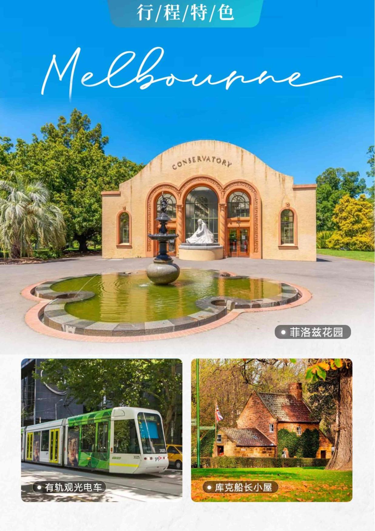 4_聚划算  一价全含 无购物 澳大利亚新西兰10日 MEL  SYD