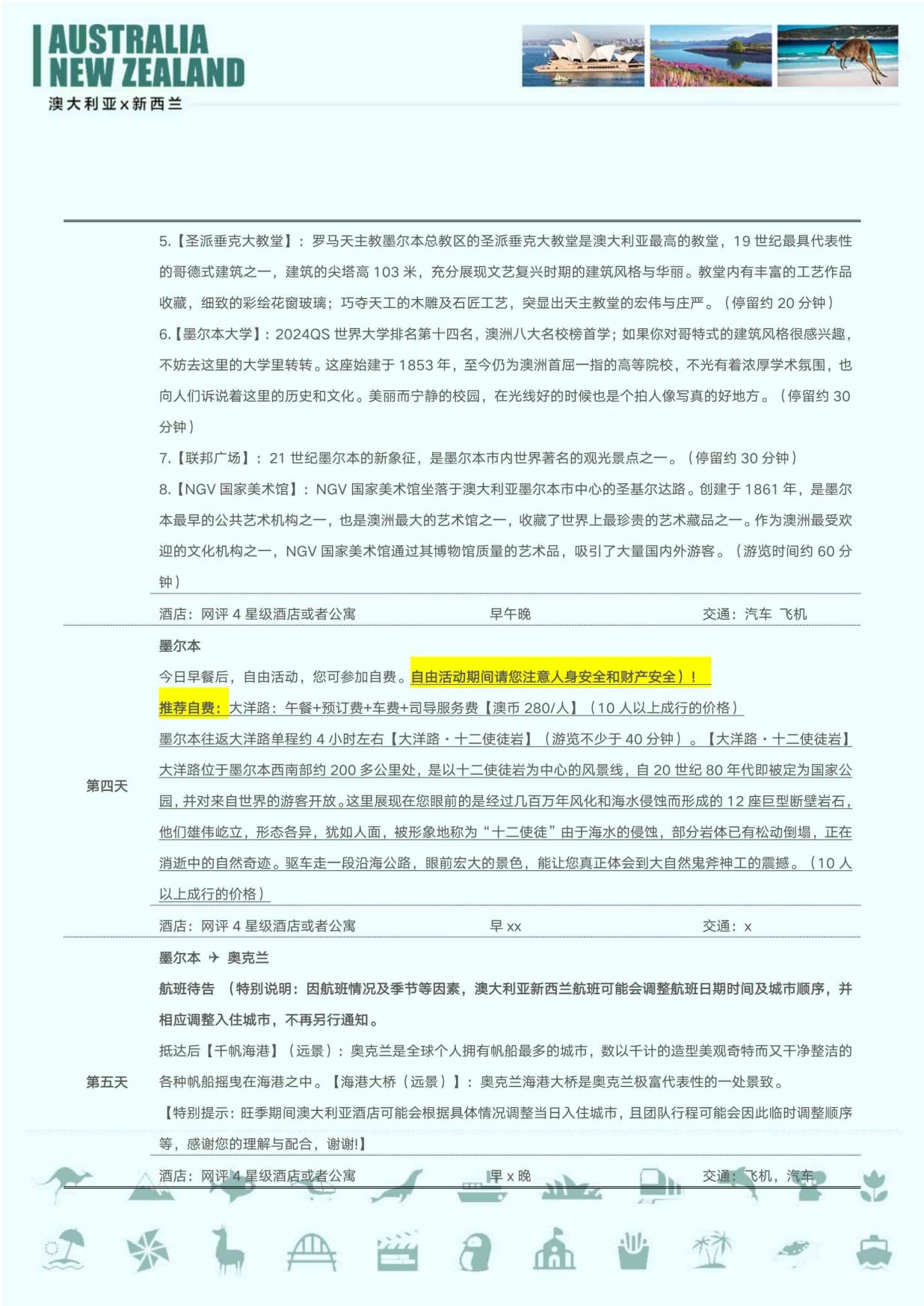 13_聚划算  一价全含 无购物 澳大利亚新西兰10日 MEL  SYD