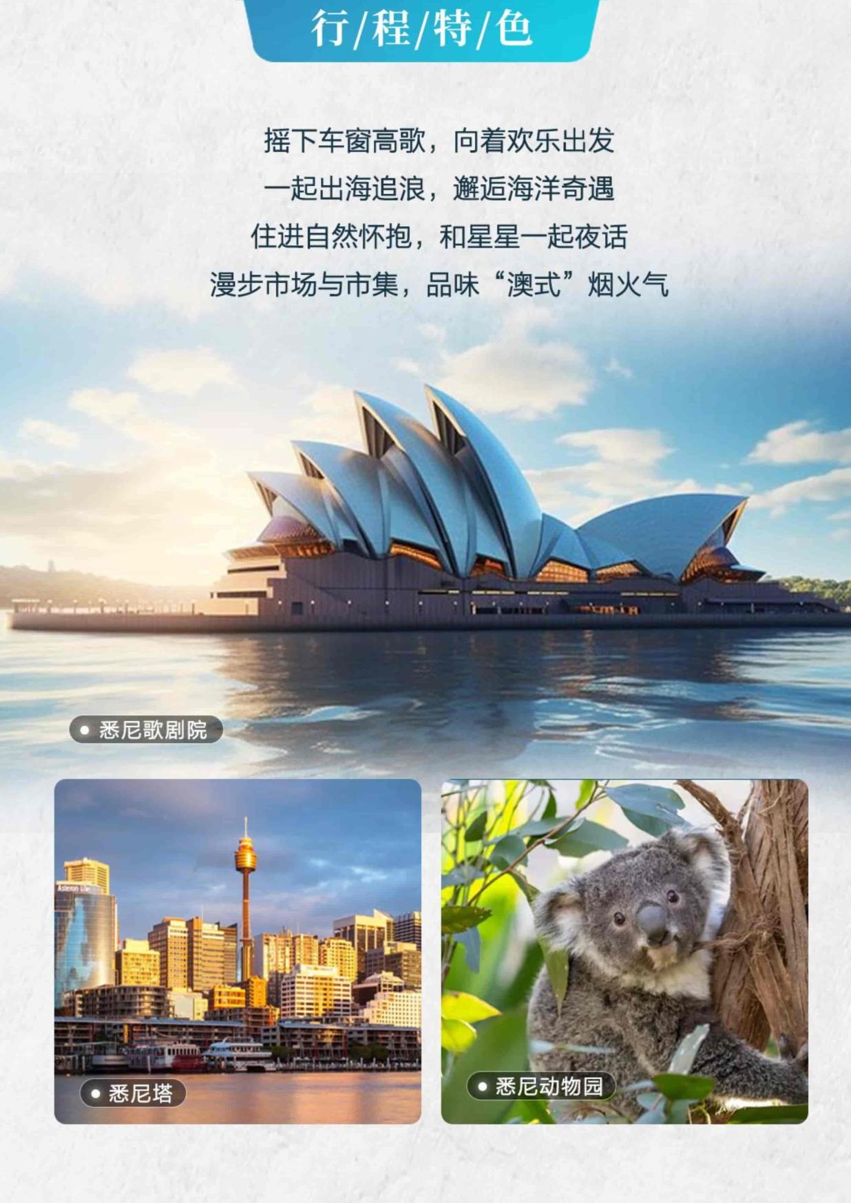 3_聚划算  一价全含 无购物 澳大利亚新西兰10日 MEL  SYD