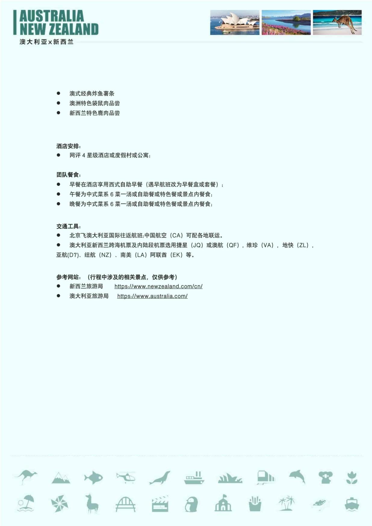 11_聚划算  一价全含 无购物 澳大利亚新西兰10日 MEL  SYD