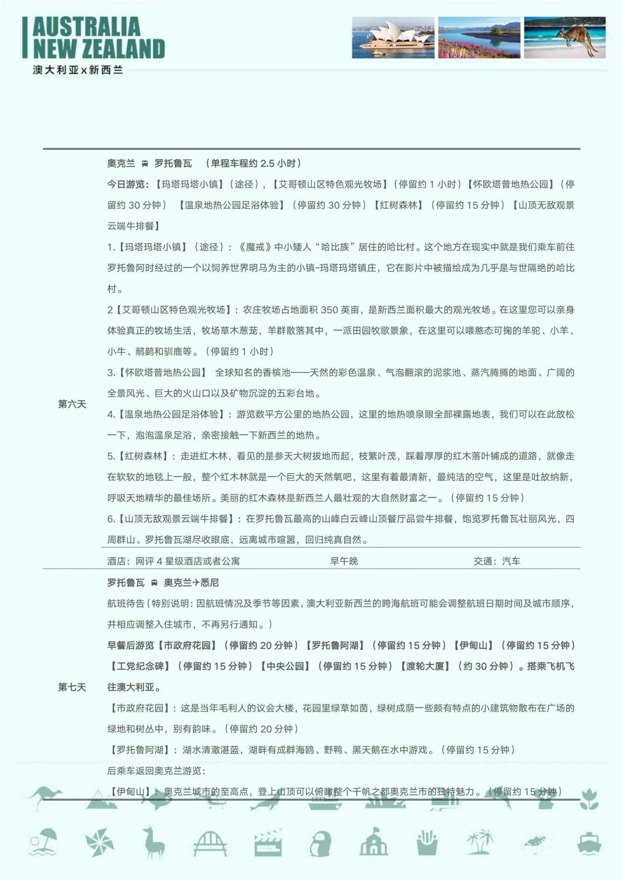 14_聚划算  一价全含 无购物 澳大利亚新西兰10日 MEL  SYD