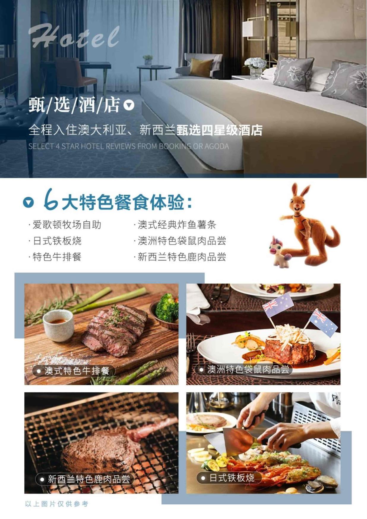 9_聚划算  一价全含 无购物 澳大利亚新西兰10日 MEL  SYD