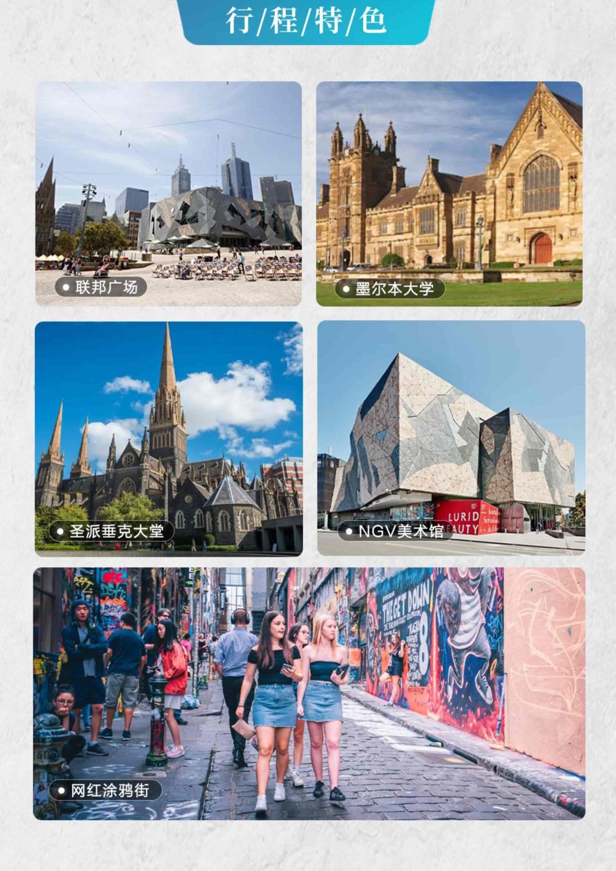 7_聚划算  一价全含 无购物 澳大利亚新西兰10日 MEL  SYD