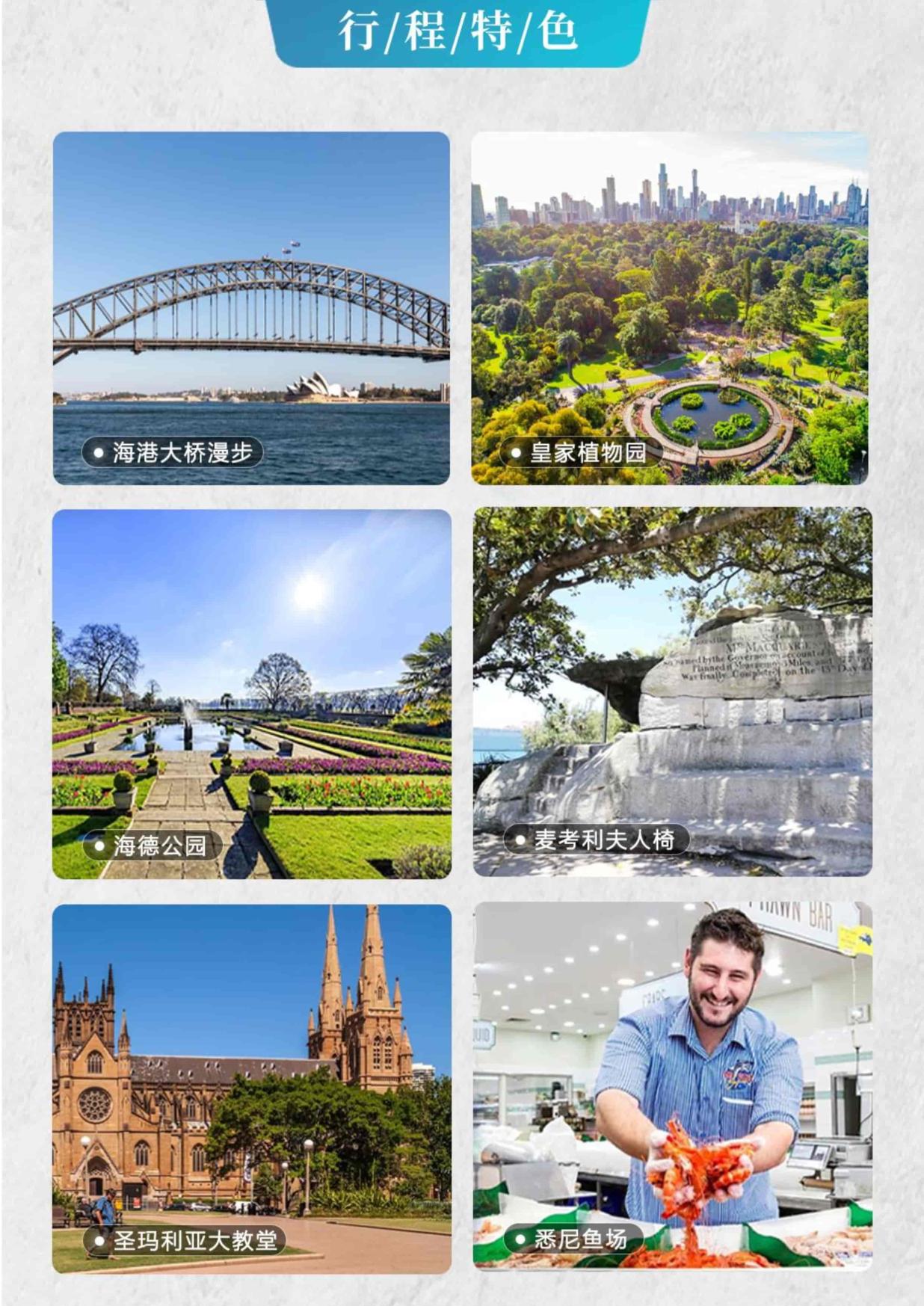 6_聚划算  一价全含 无购物 澳大利亚新西兰10日 MEL  SYD