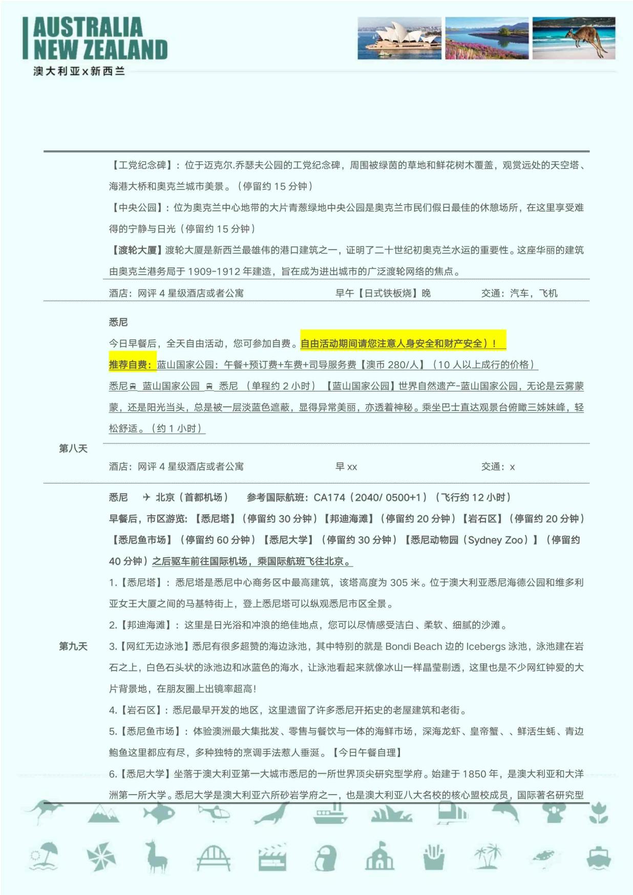 15_聚划算  一价全含 无购物 澳大利亚新西兰10日 MEL  SYD