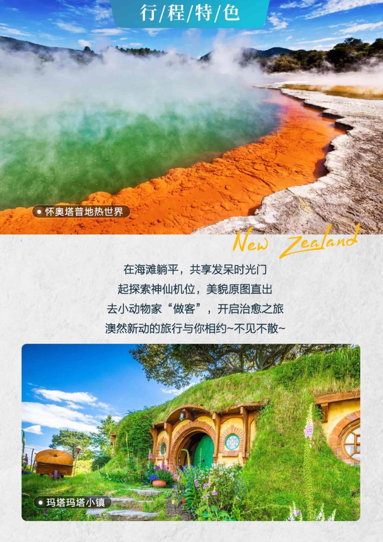 5_聚划算  一价全含 无购物 澳大利亚新西兰10日 MEL  SYD