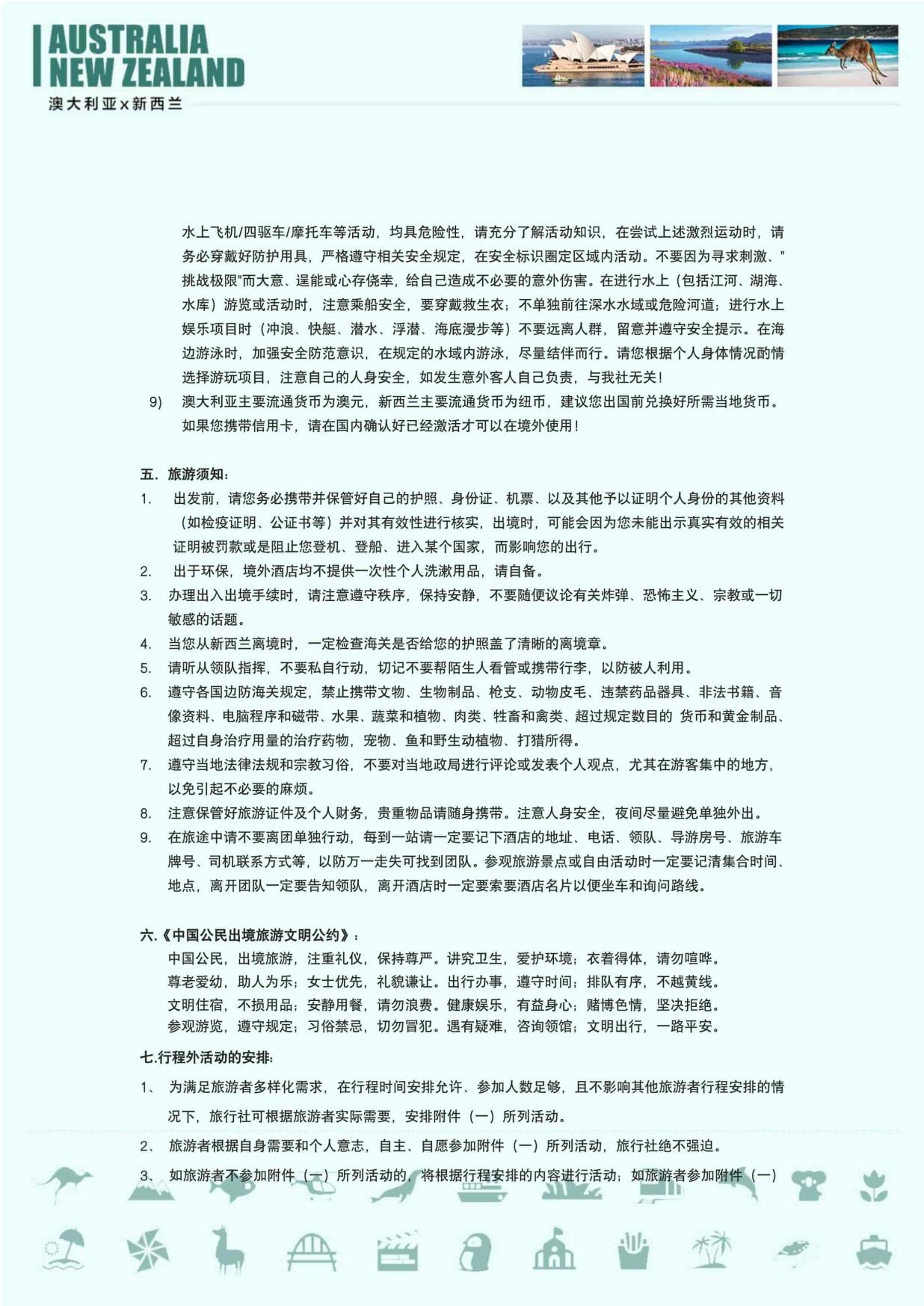 20_聚划算  一价全含 无购物 澳大利亚新西兰10日 MEL  SYD