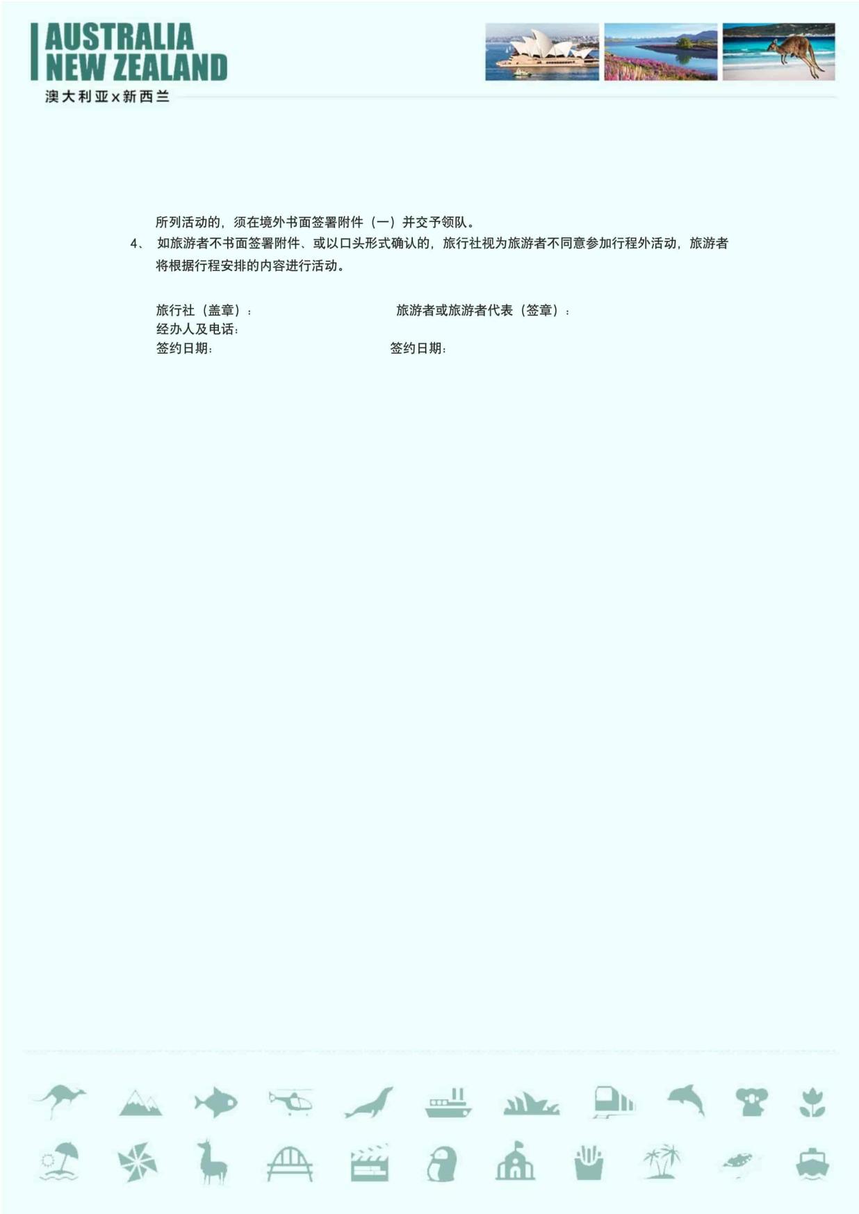 21_聚划算  一价全含 无购物 澳大利亚新西兰10日 MEL  SYD