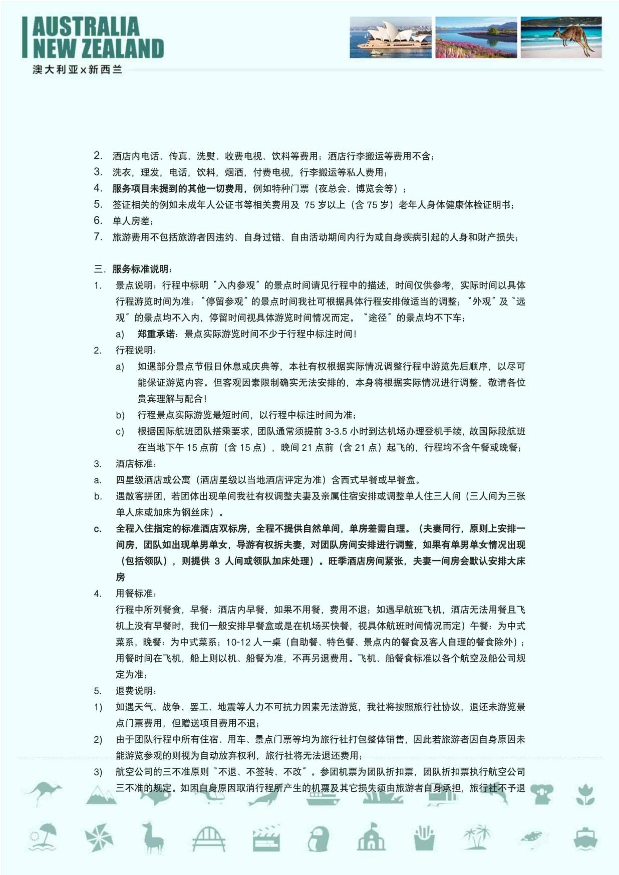 18_聚划算  一价全含 无购物 澳大利亚新西兰10日 MEL  SYD