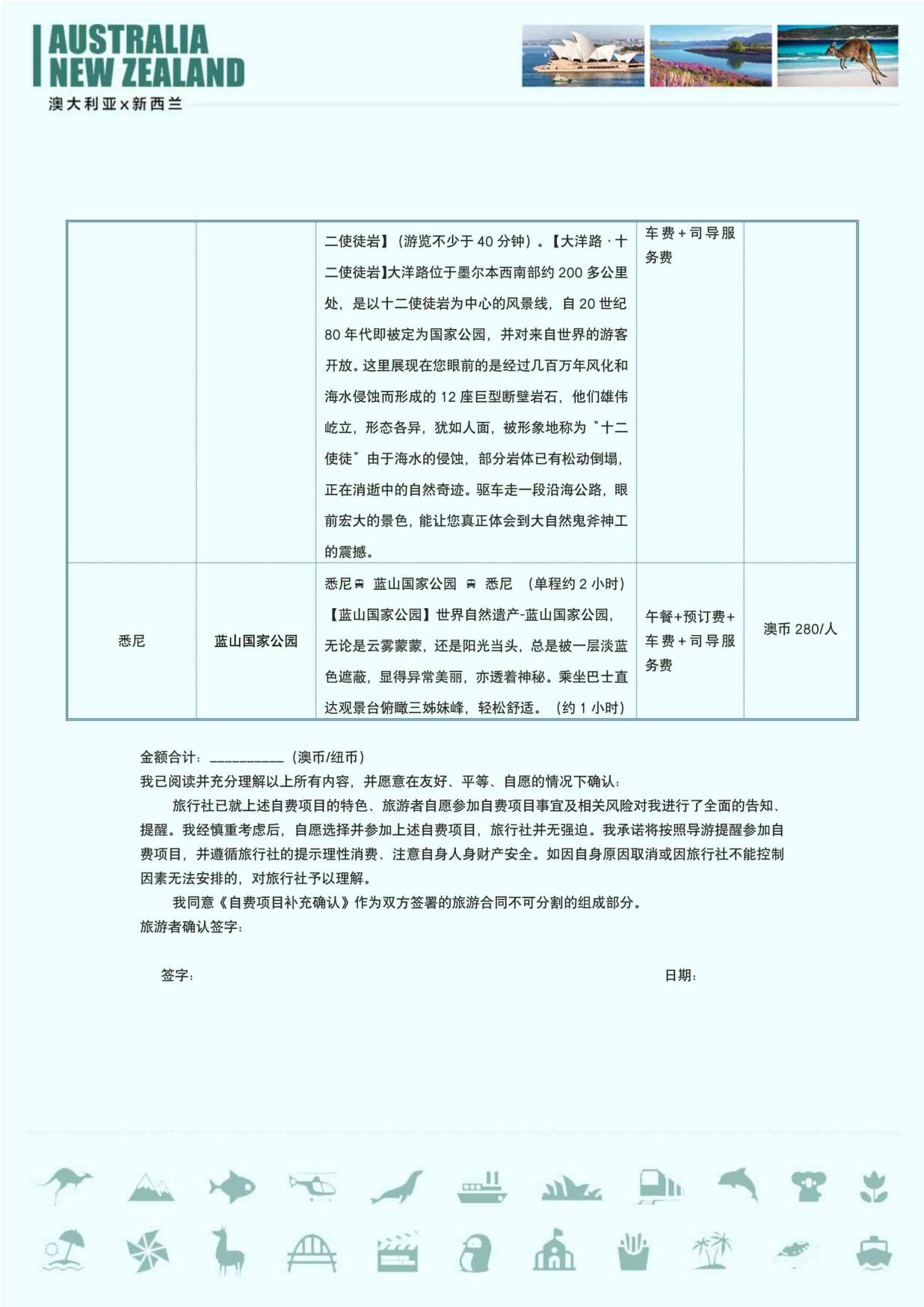 23_聚划算  一价全含 无购物 澳大利亚新西兰10日 MEL  SYD