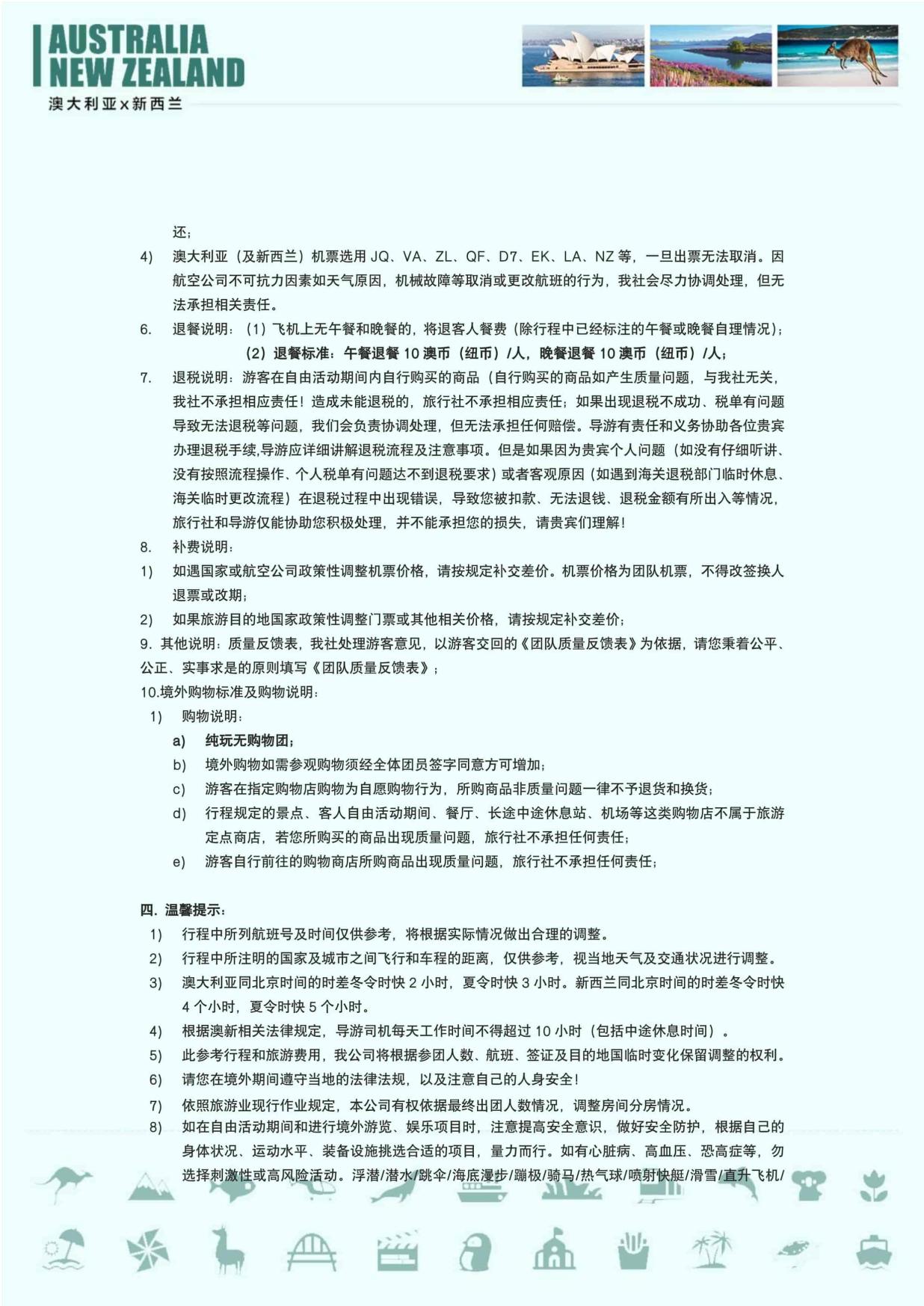 19_聚划算  一价全含 无购物 澳大利亚新西兰10日 MEL  SYD