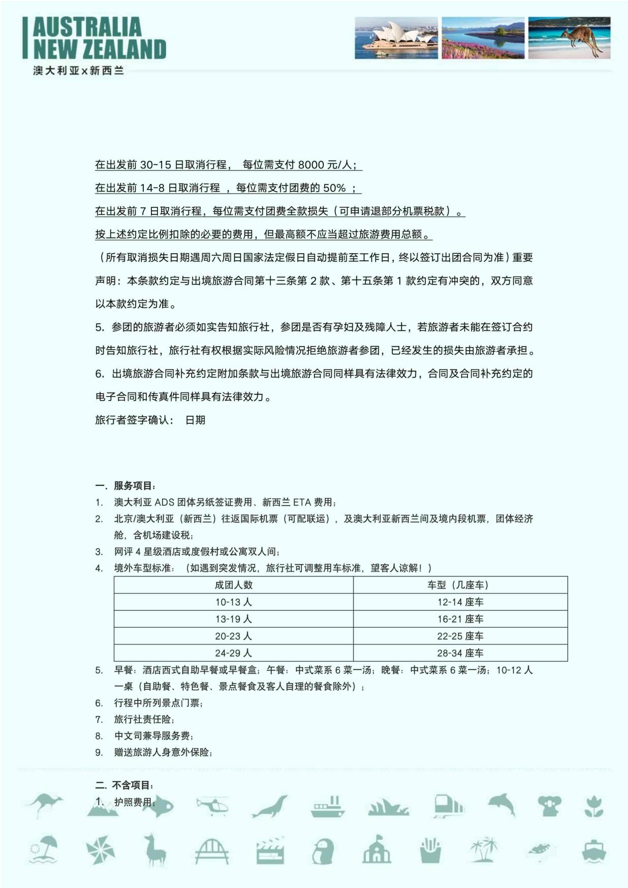 17_聚划算  一价全含 无购物 澳大利亚新西兰10日 MEL  SYD