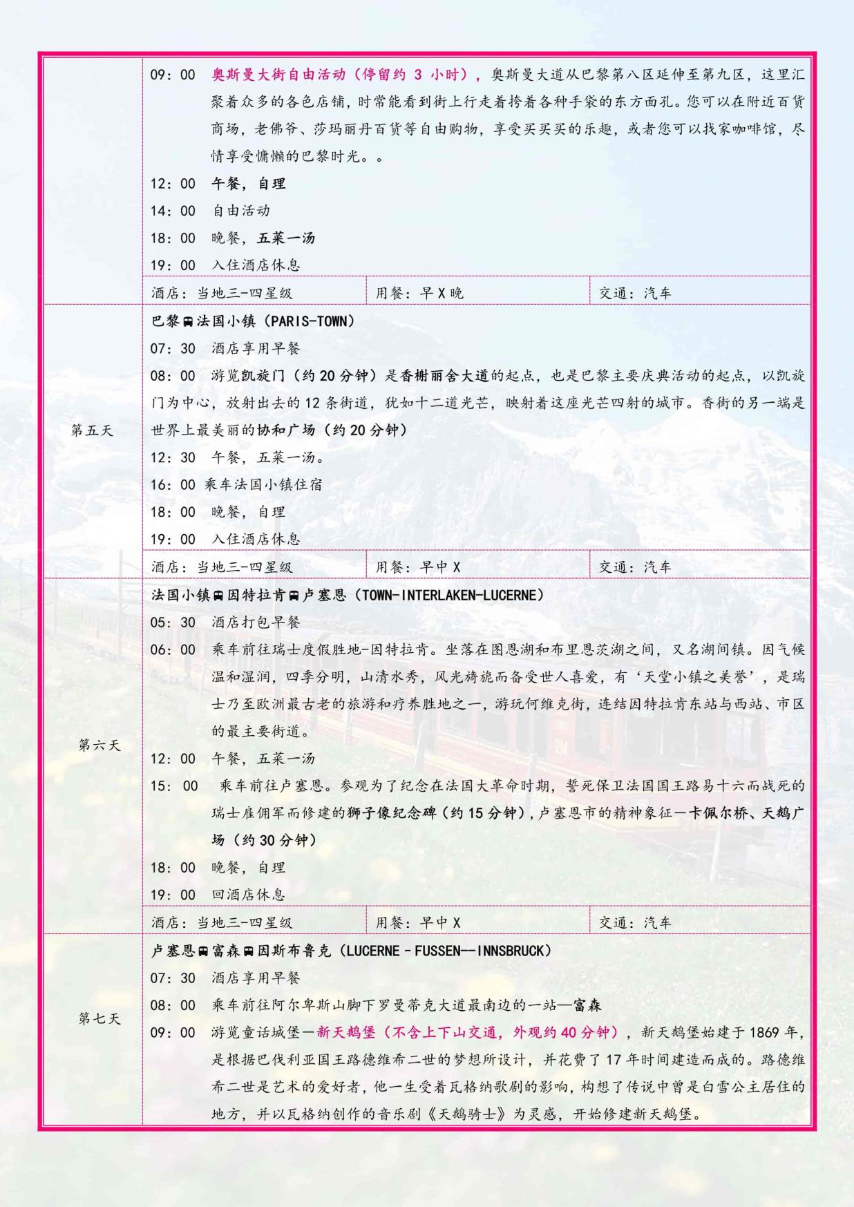 6_HU 初游德法瑞意13日 卢浮宫&新天鹅堡&米兰大教堂&布鲁塞尔&佛罗伦萨(BRU_MXP) 法签